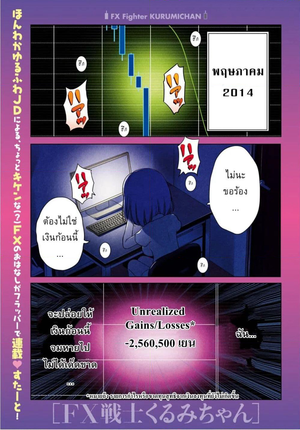 FX Fighter Kurumi-chan page 1
