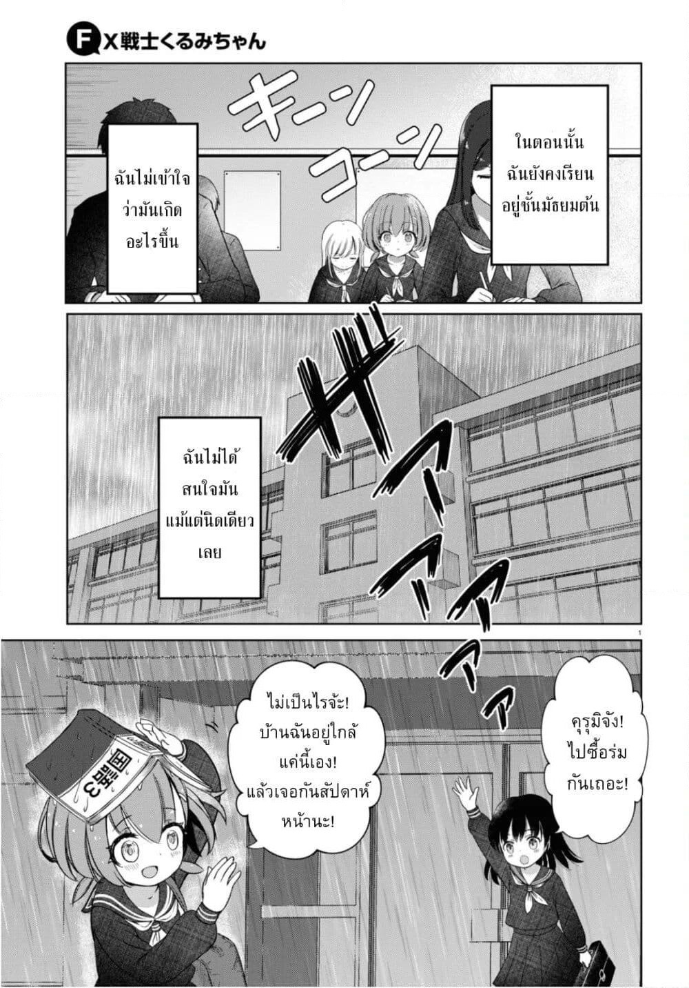 FX Fighter Kurumi-chan page 4