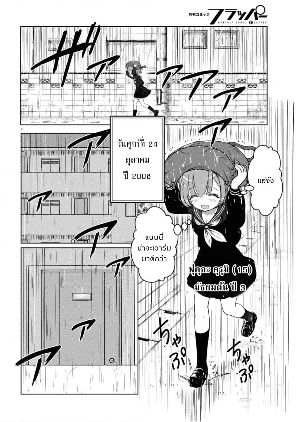 FX Fighter Kurumi-chan page 5