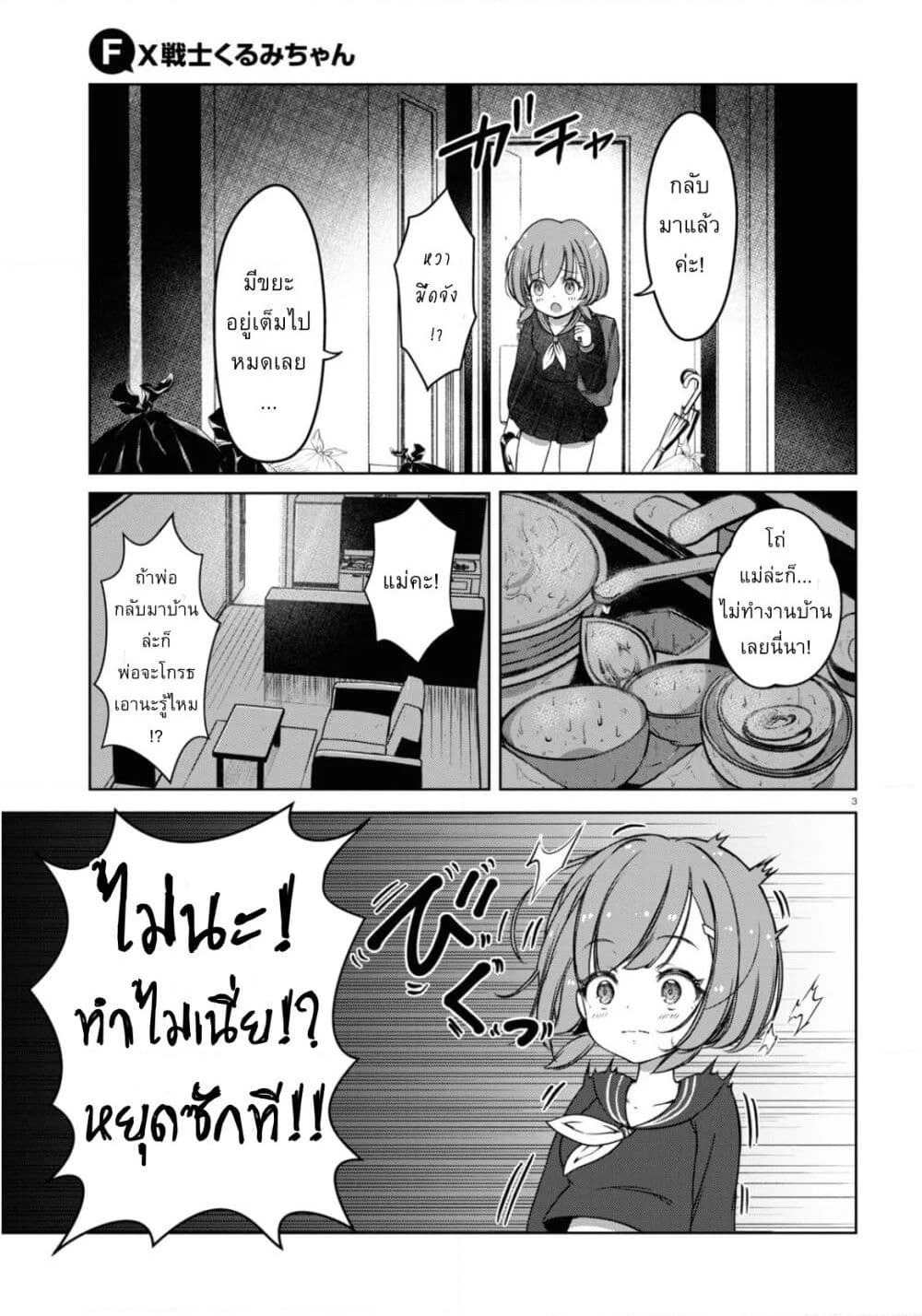FX Fighter Kurumi-chan page 6