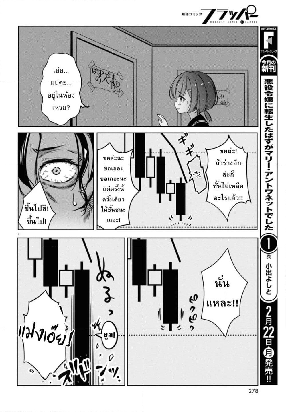 FX Fighter Kurumi-chan page 7