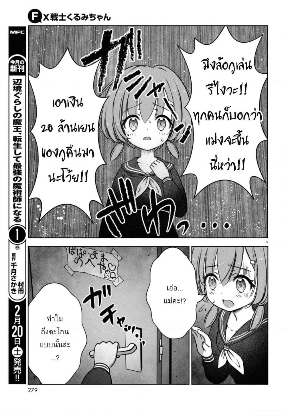 FX Fighter Kurumi-chan page 8