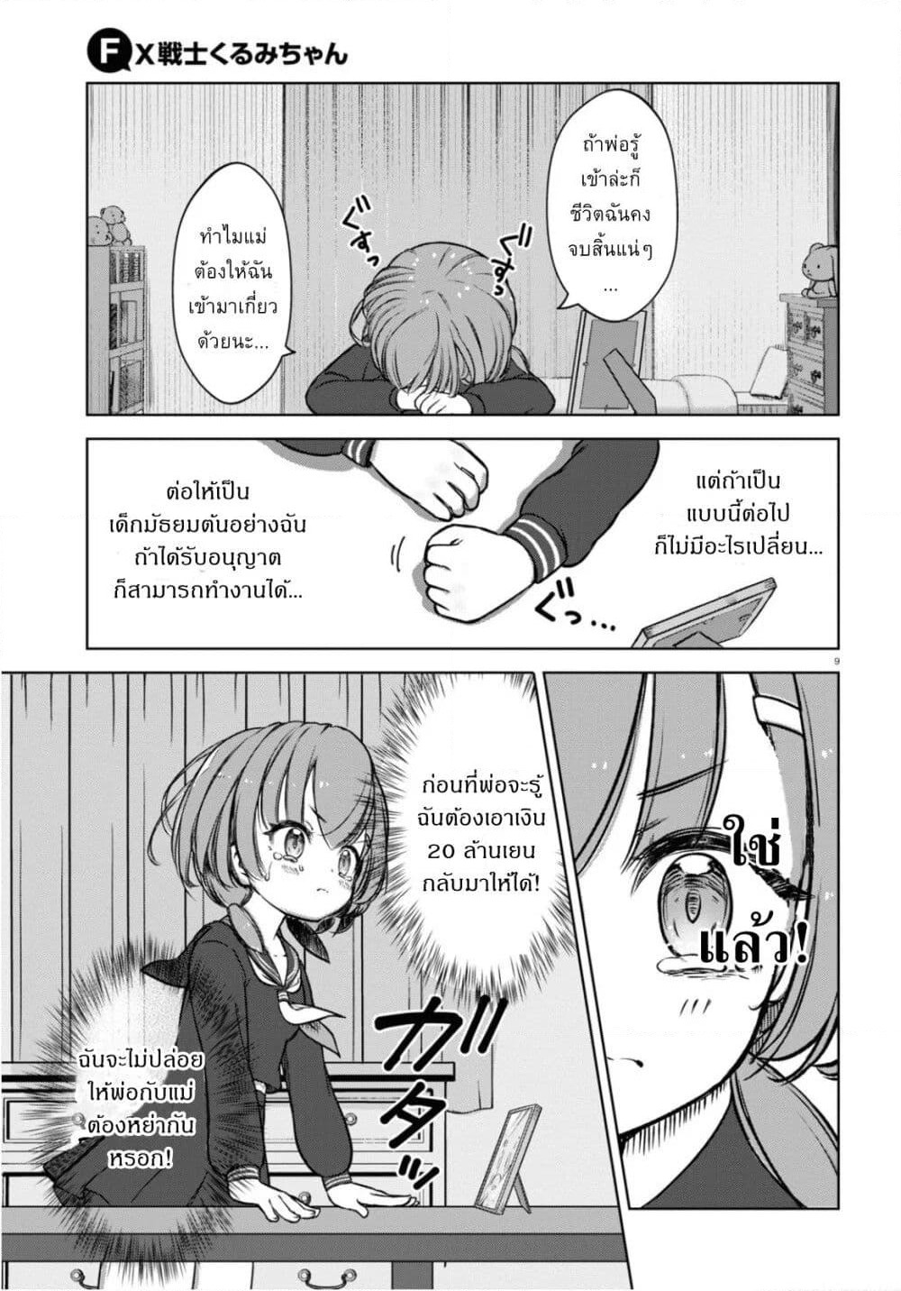 FX Fighter Kurumi-chan page 11