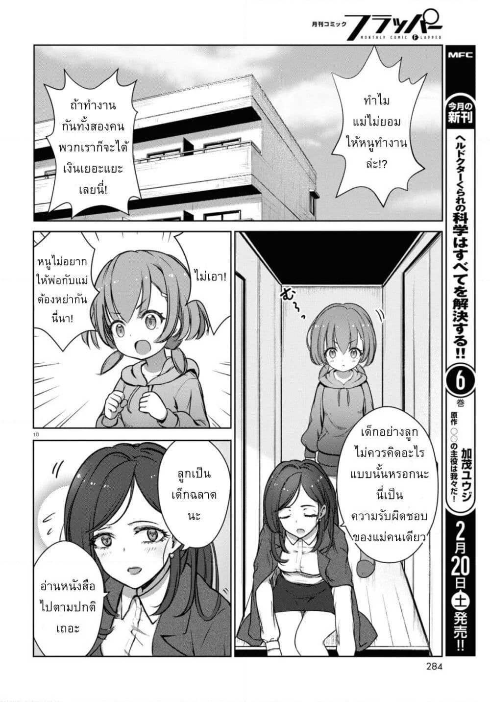FX Fighter Kurumi-chan page 12
