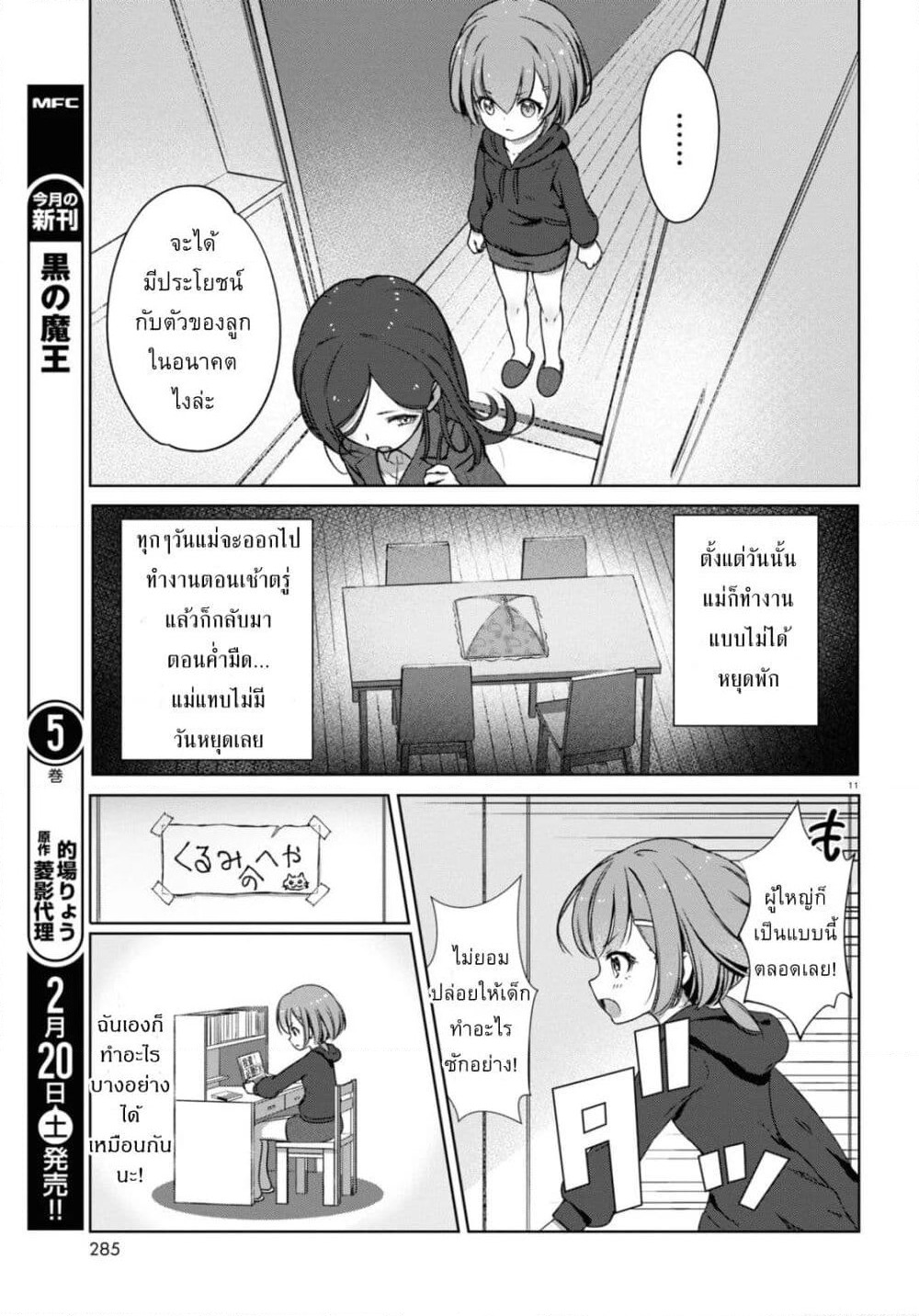 FX Fighter Kurumi-chan page 13