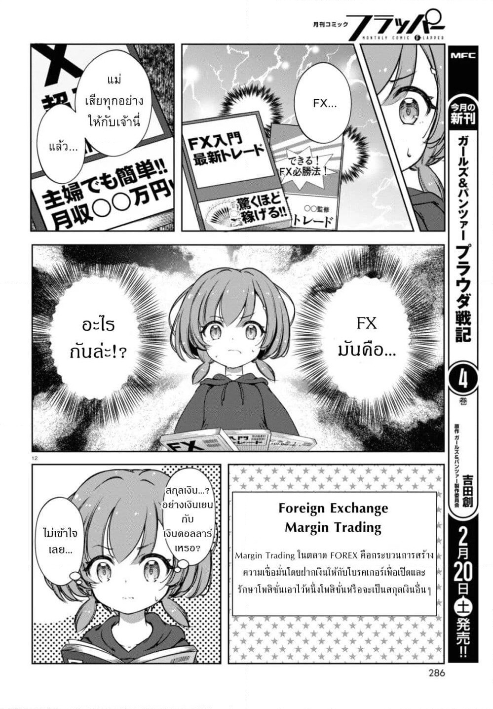 FX Fighter Kurumi-chan page 14