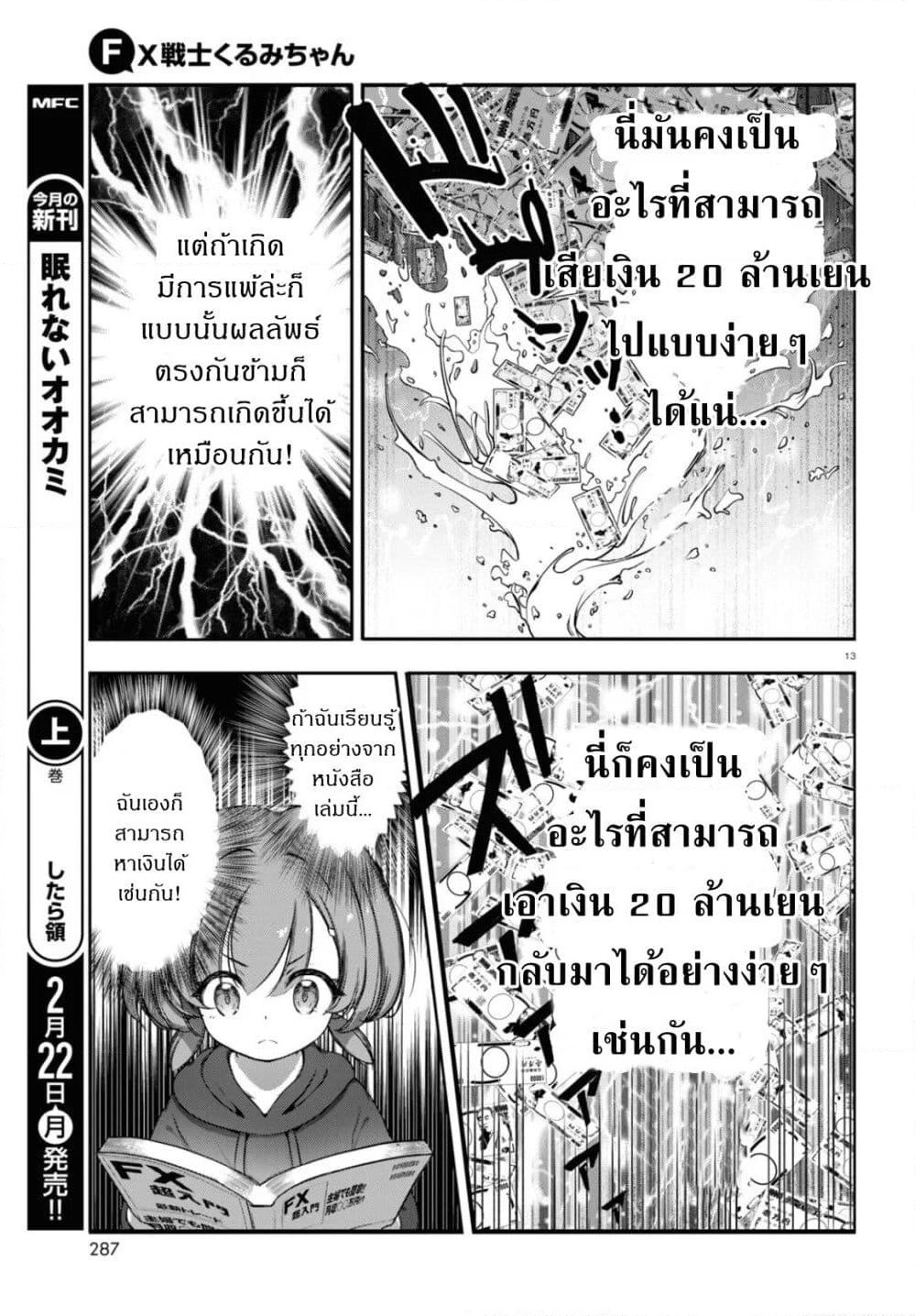FX Fighter Kurumi-chan page 15