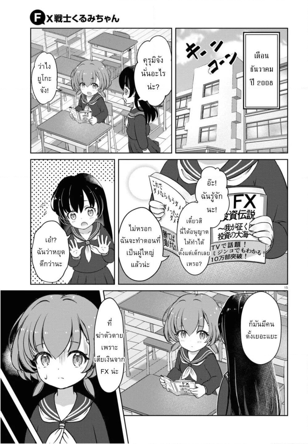 FX Fighter Kurumi-chan page 17