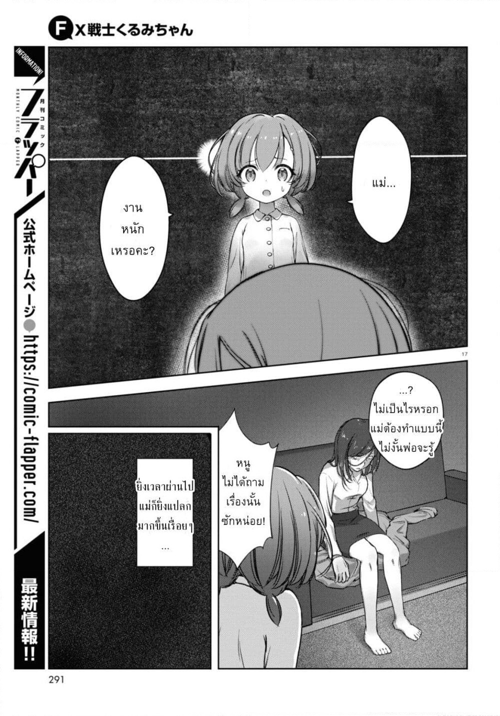 FX Fighter Kurumi-chan page 19