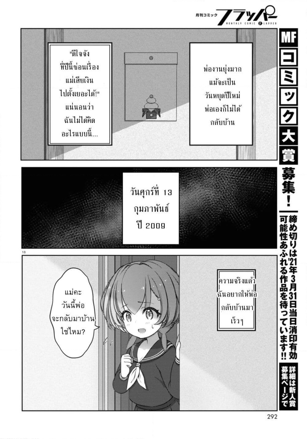 FX Fighter Kurumi-chan page 20