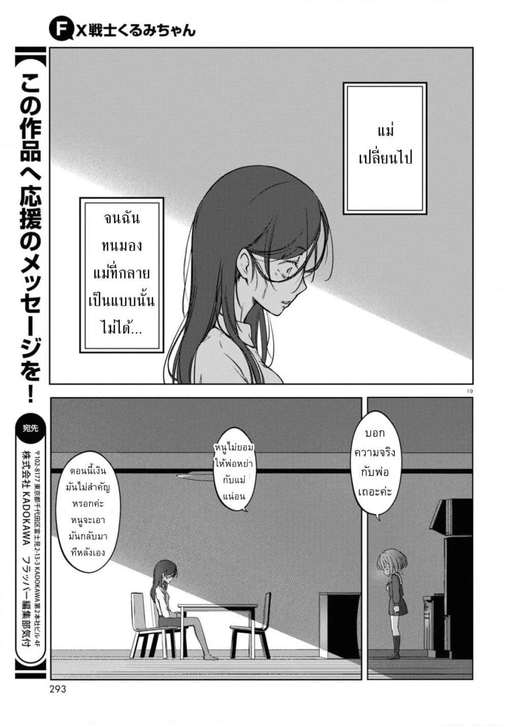 FX Fighter Kurumi-chan page 21