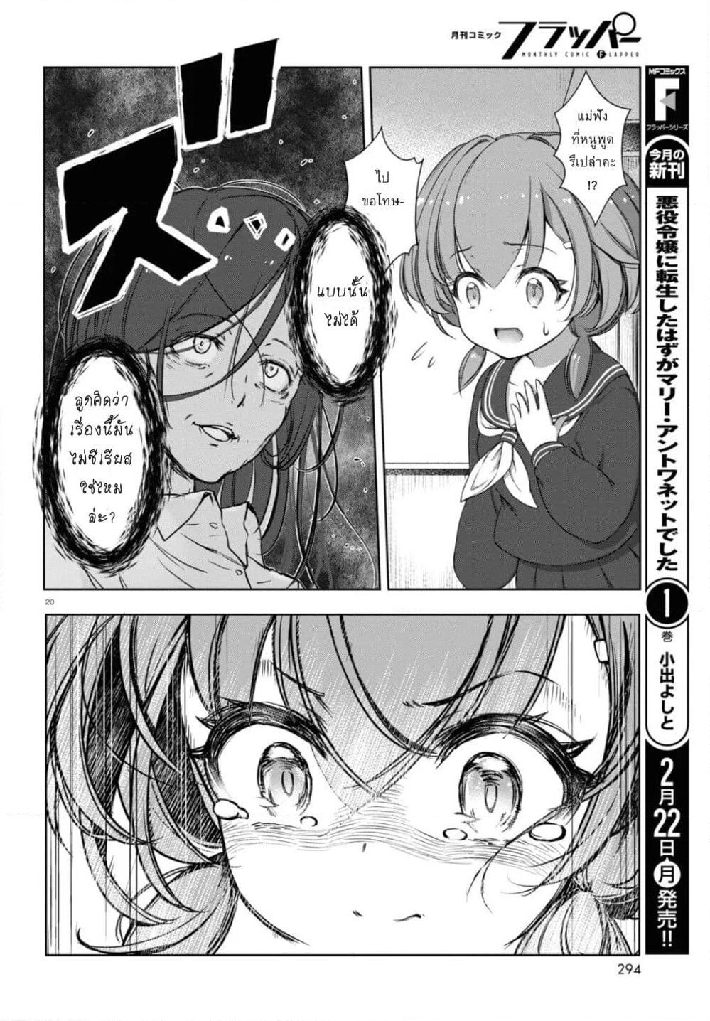 FX Fighter Kurumi-chan page 22