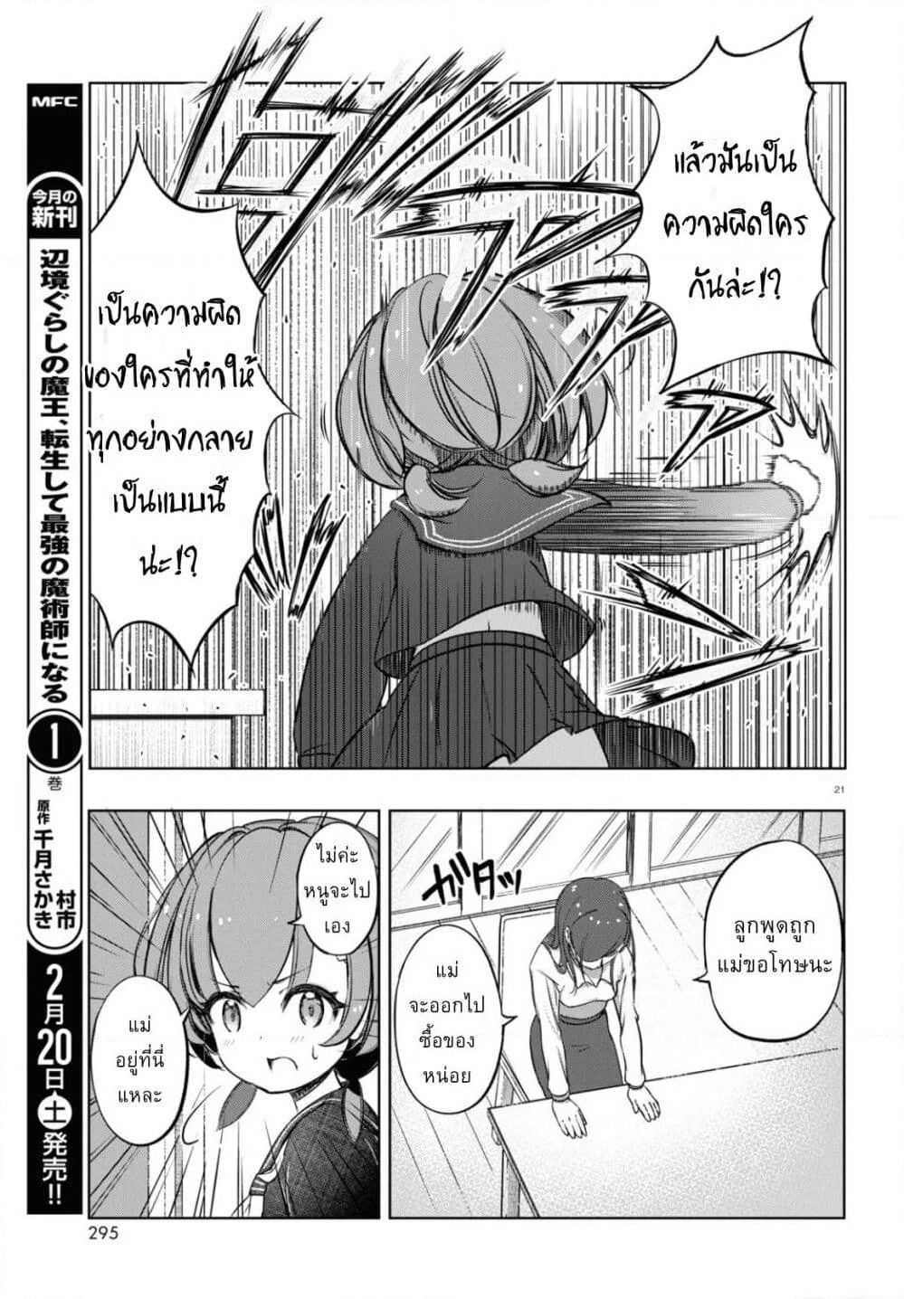 FX Fighter Kurumi-chan page 23