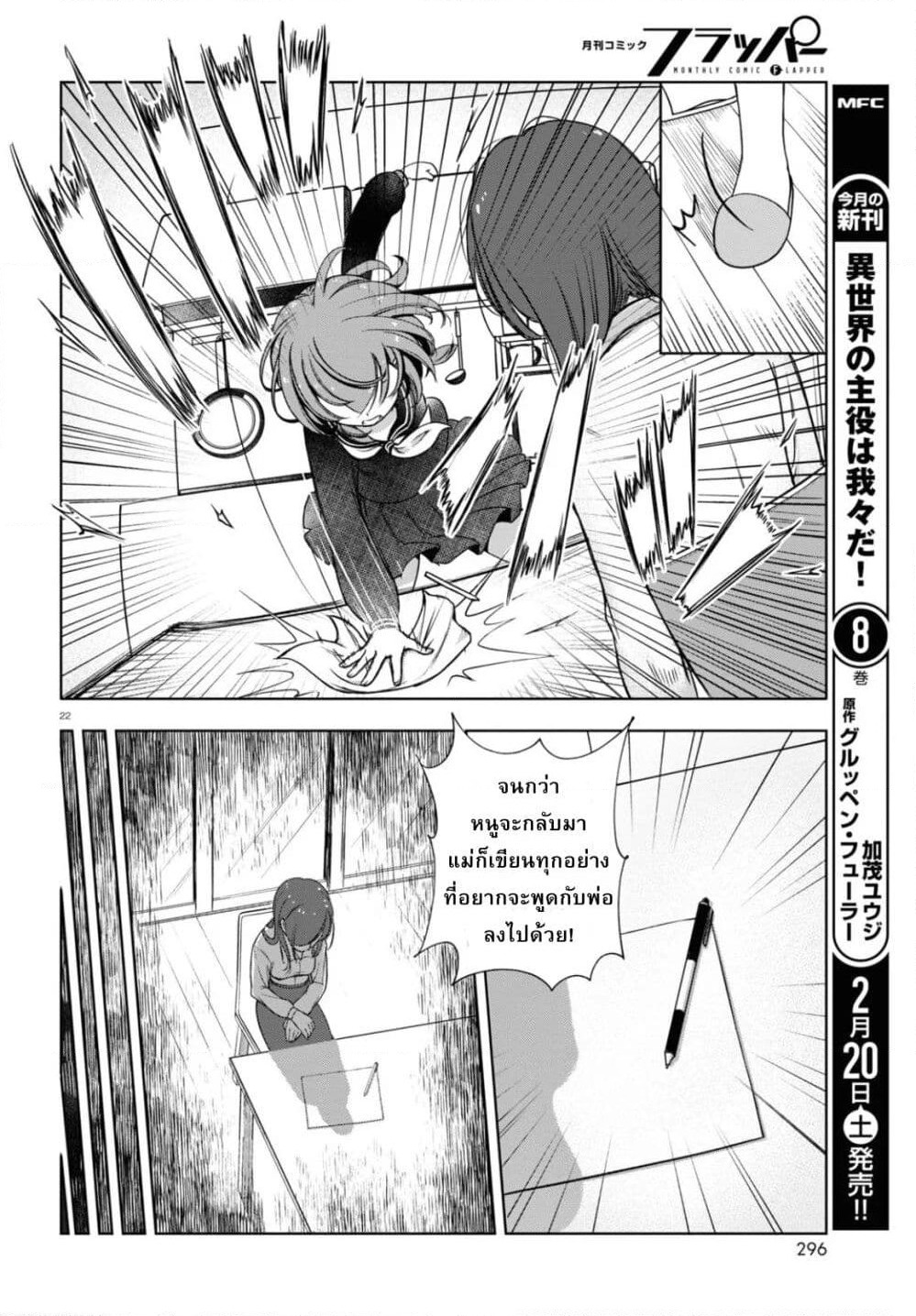 FX Fighter Kurumi-chan page 24