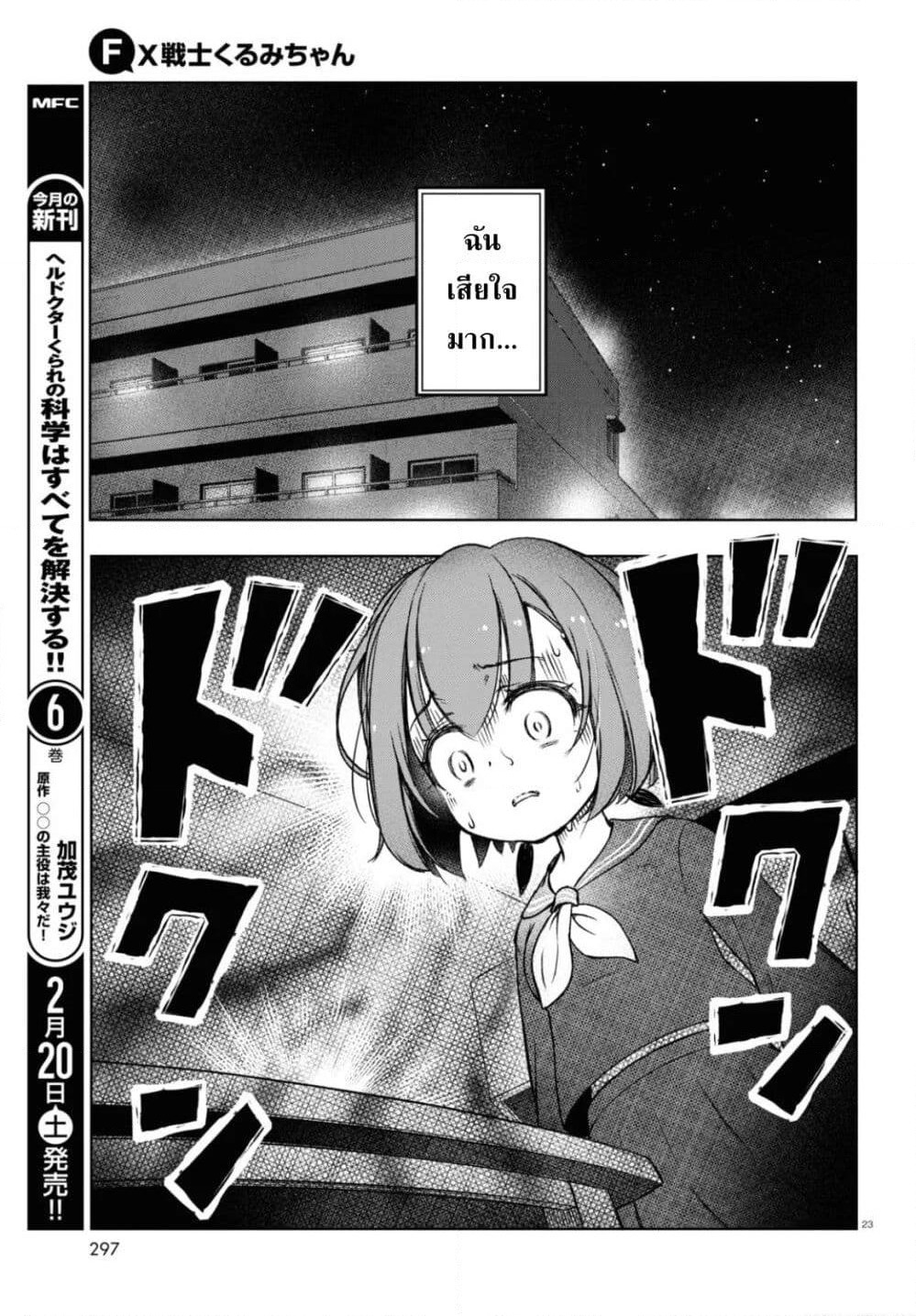 FX Fighter Kurumi-chan page 25