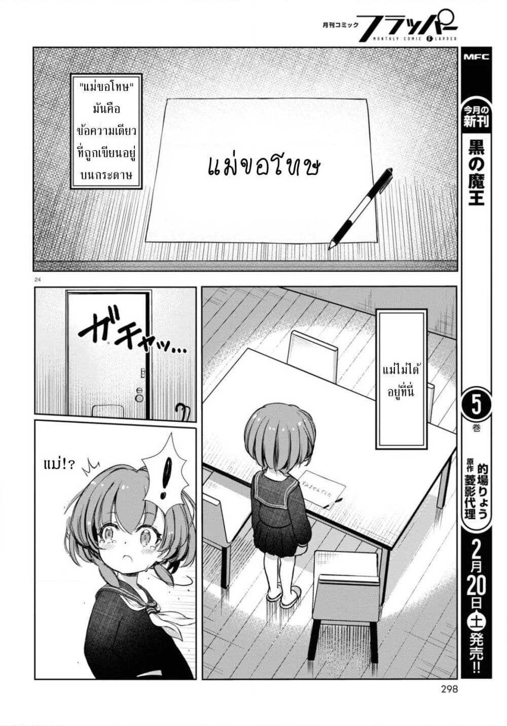 FX Fighter Kurumi-chan page 26