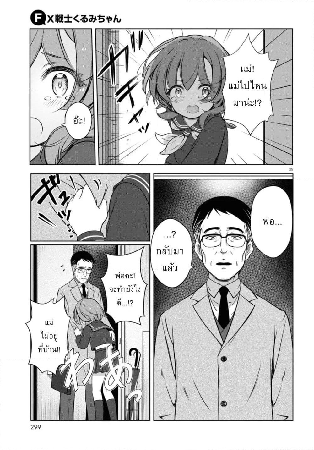 FX Fighter Kurumi-chan page 27