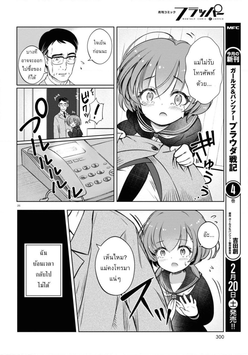 FX Fighter Kurumi-chan page 28
