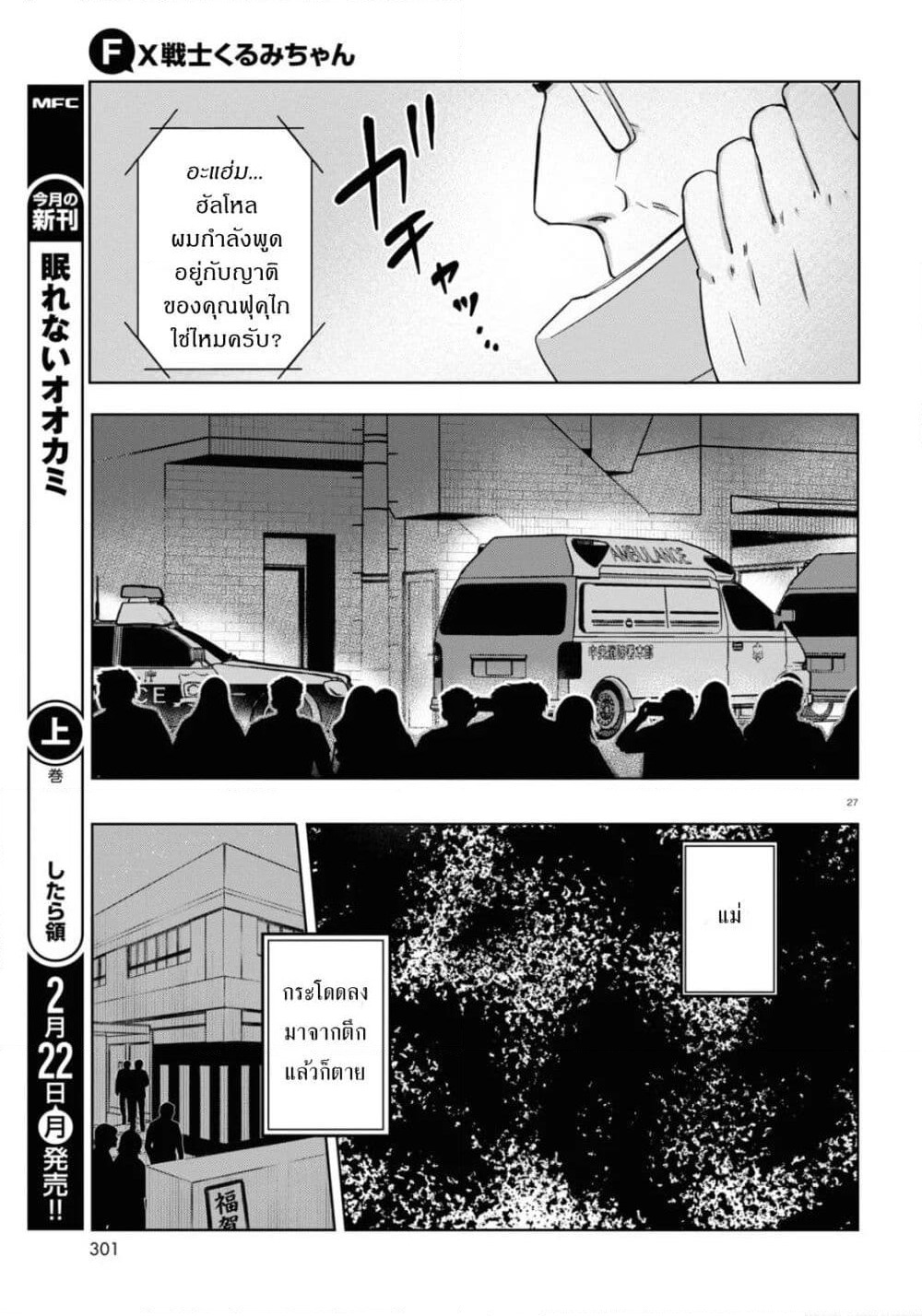 FX Fighter Kurumi-chan page 29
