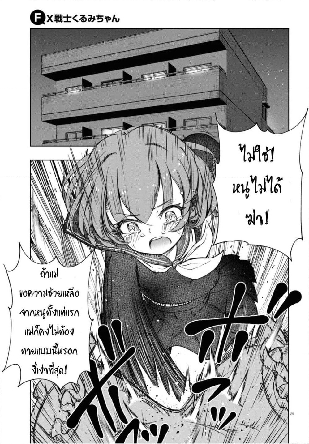 FX Fighter Kurumi-chan page 31