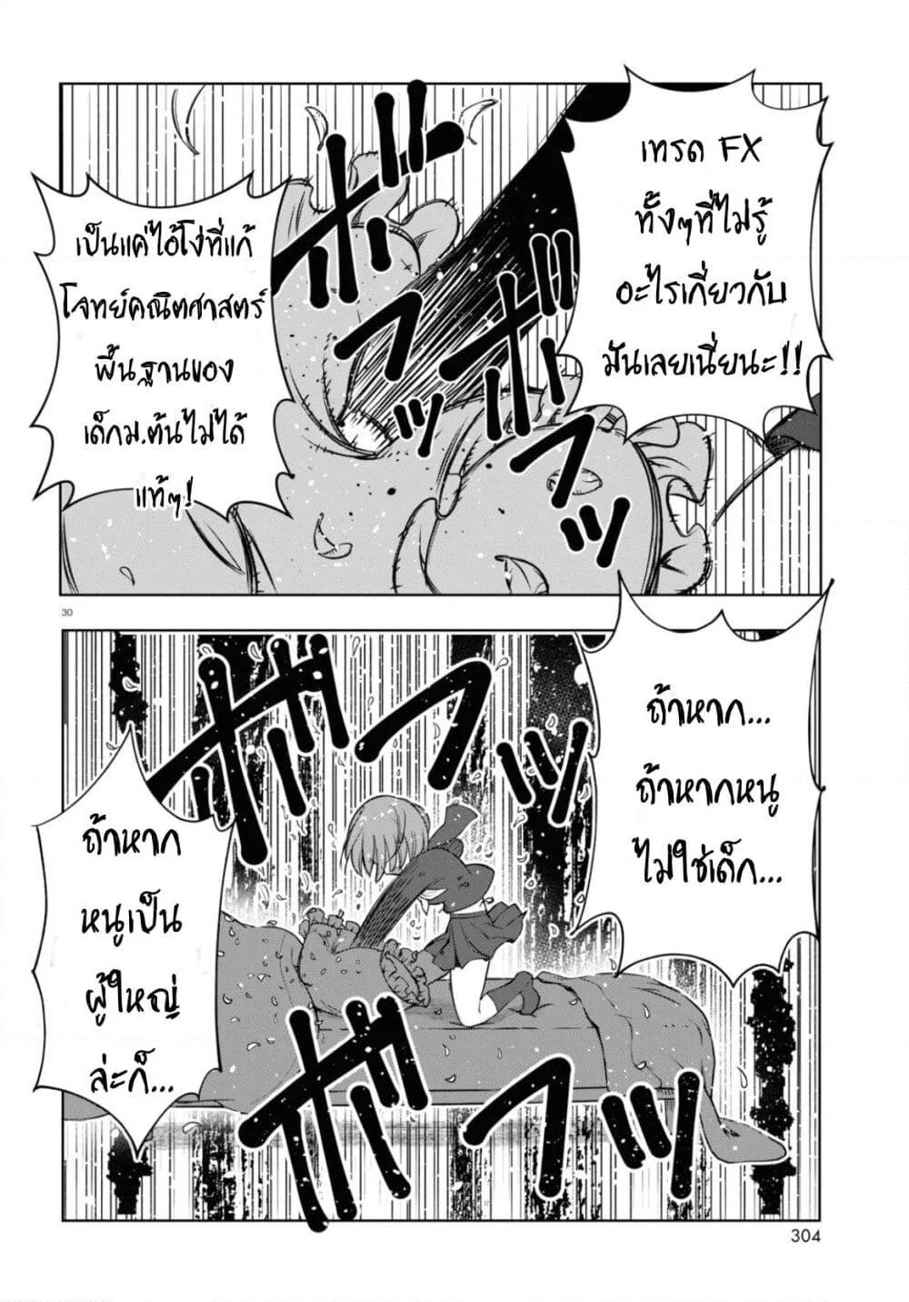 FX Fighter Kurumi-chan page 32