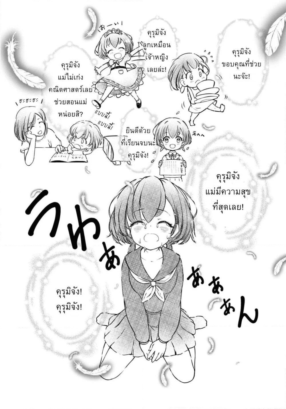 FX Fighter Kurumi-chan page 33