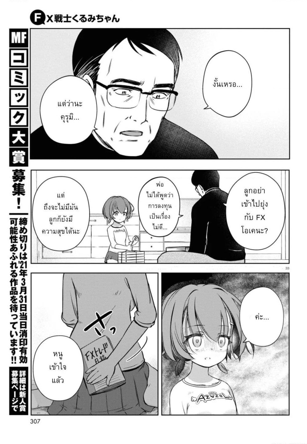 FX Fighter Kurumi-chan page 35