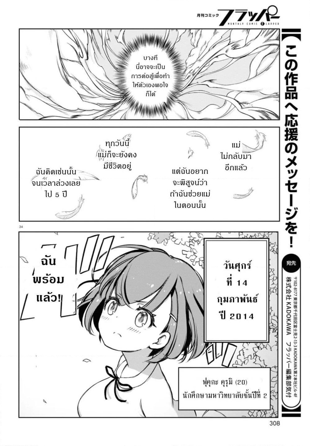 FX Fighter Kurumi-chan page 36