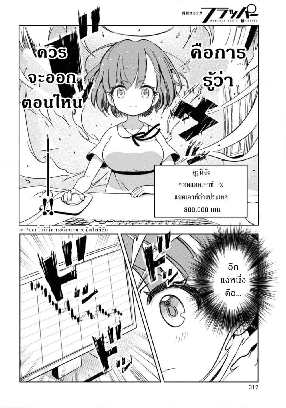 FX Fighter Kurumi-chan page 40