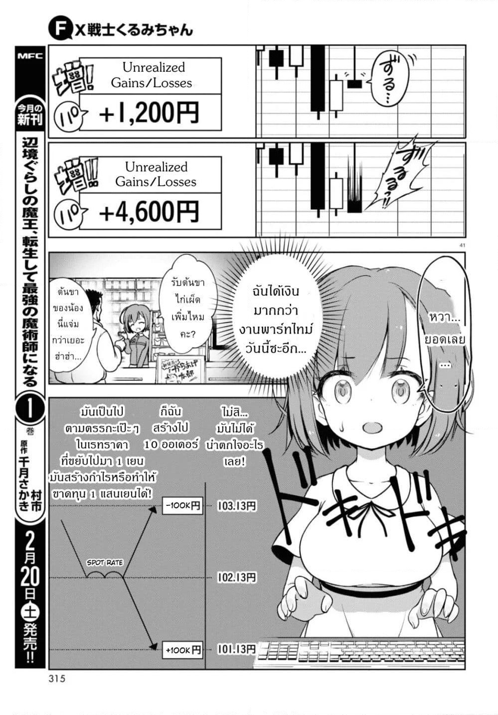FX Fighter Kurumi-chan page 43