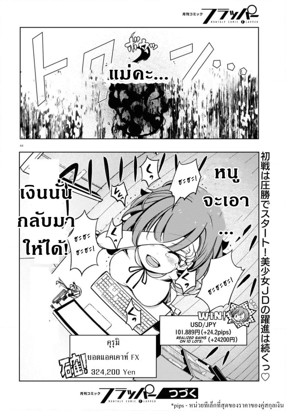 FX Fighter Kurumi-chan page 46