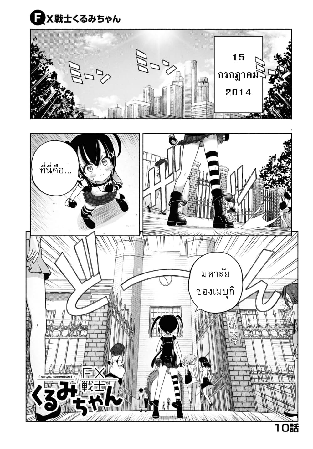 FX Fighter Kurumi-chan page 1