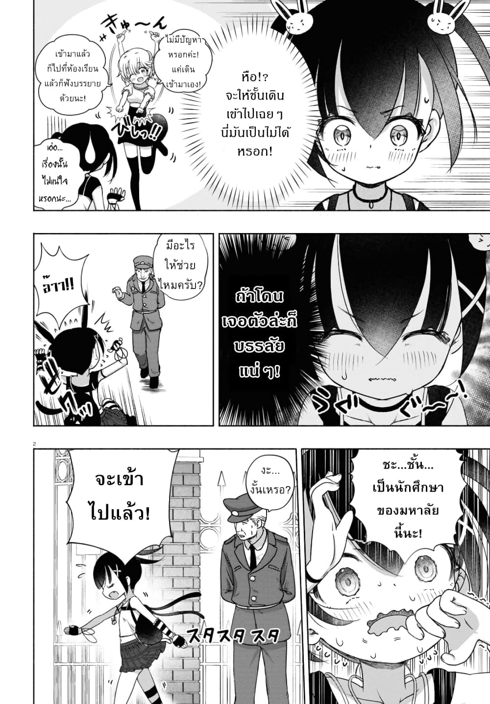 FX Fighter Kurumi-chan page 2