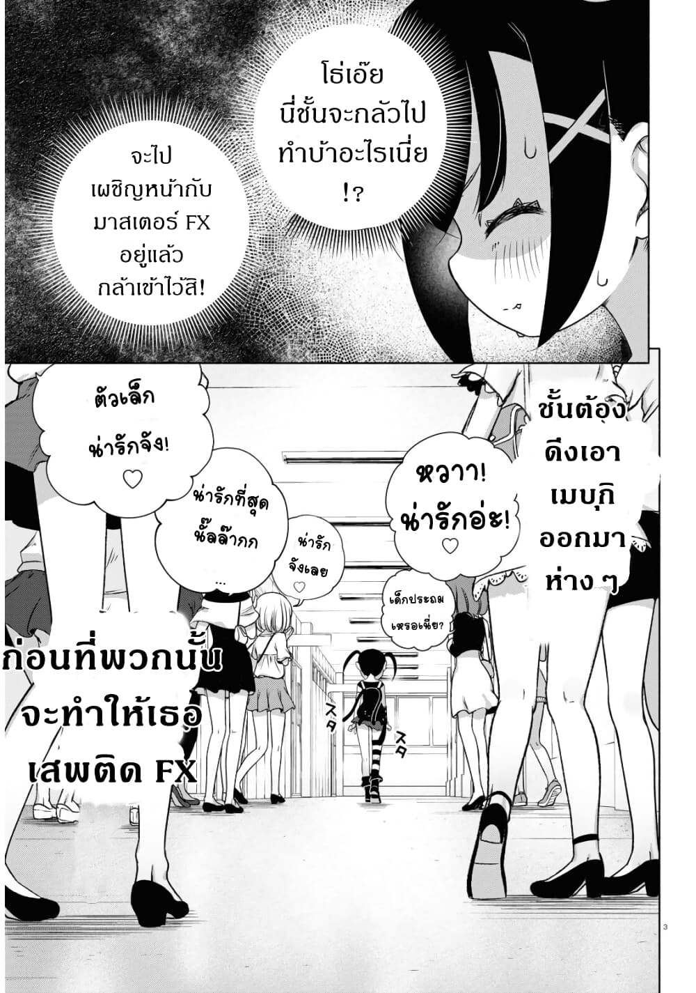 FX Fighter Kurumi-chan page 3