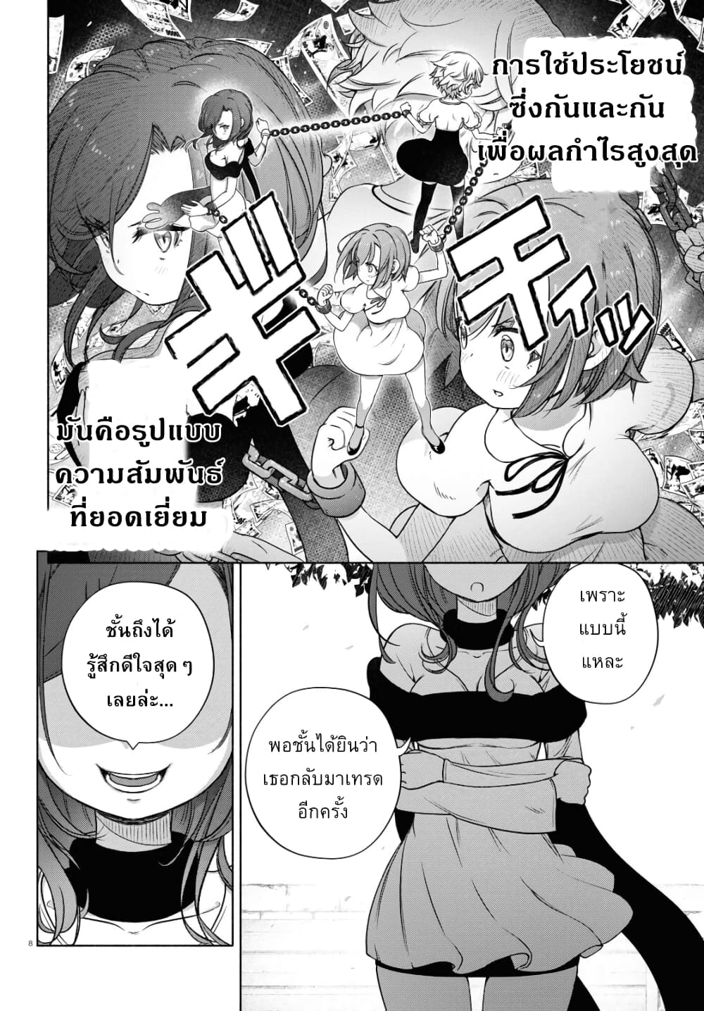 FX Fighter Kurumi-chan page 8