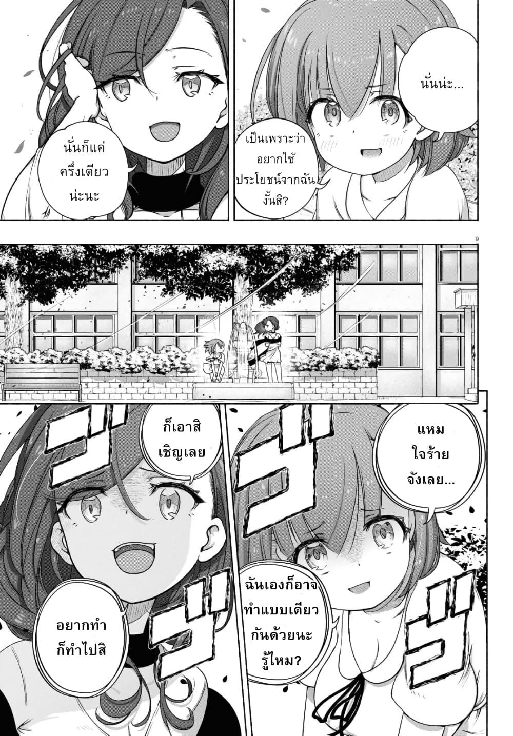 FX Fighter Kurumi-chan page 9