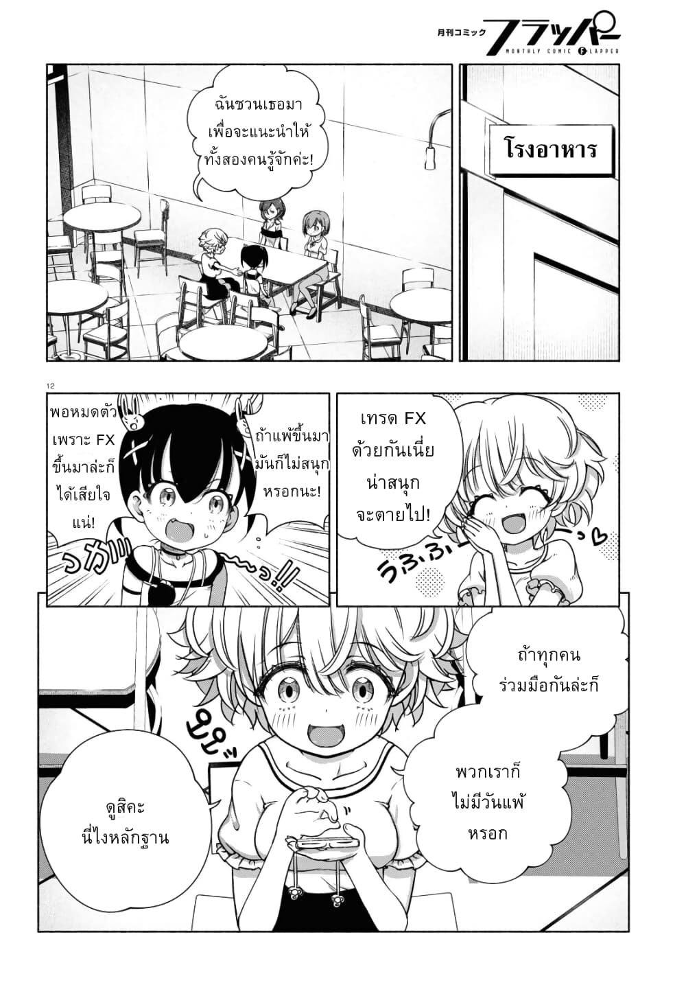 FX Fighter Kurumi-chan page 12
