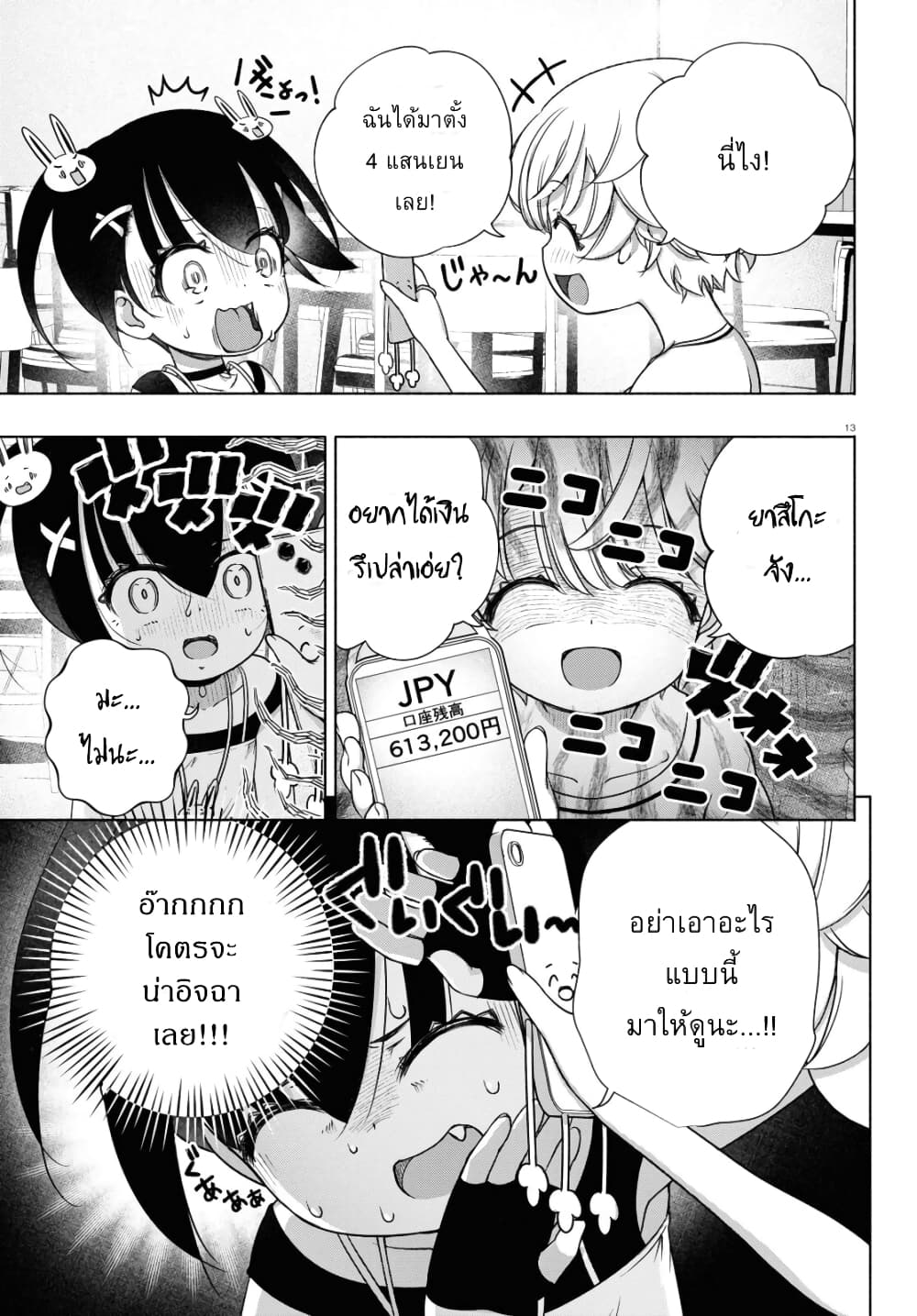FX Fighter Kurumi-chan page 13