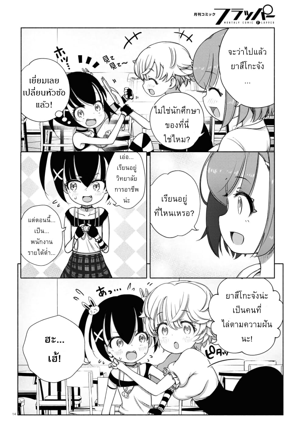 FX Fighter Kurumi-chan page 14