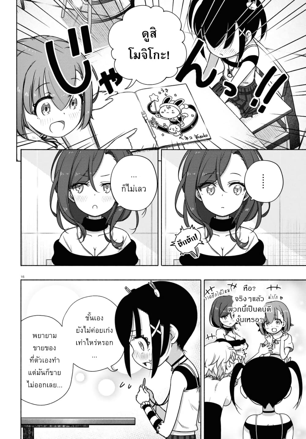 FX Fighter Kurumi-chan page 16
