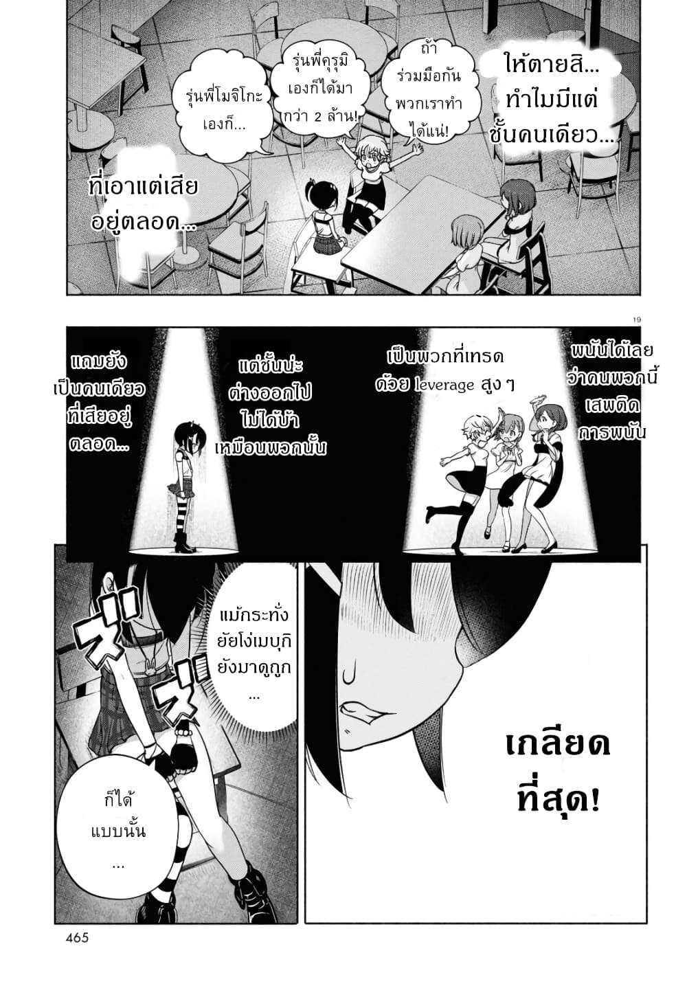 FX Fighter Kurumi-chan page 19