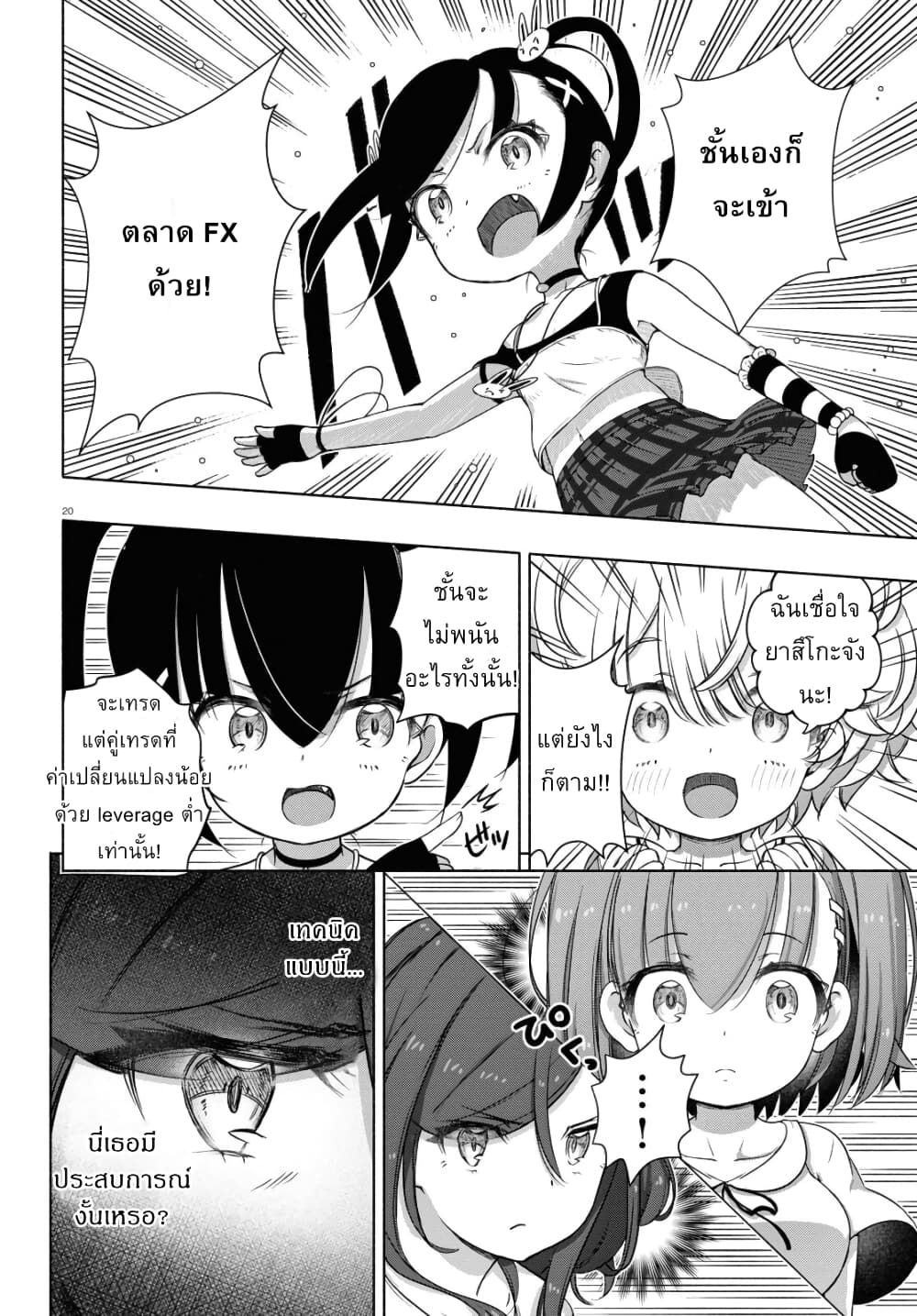 FX Fighter Kurumi-chan page 20