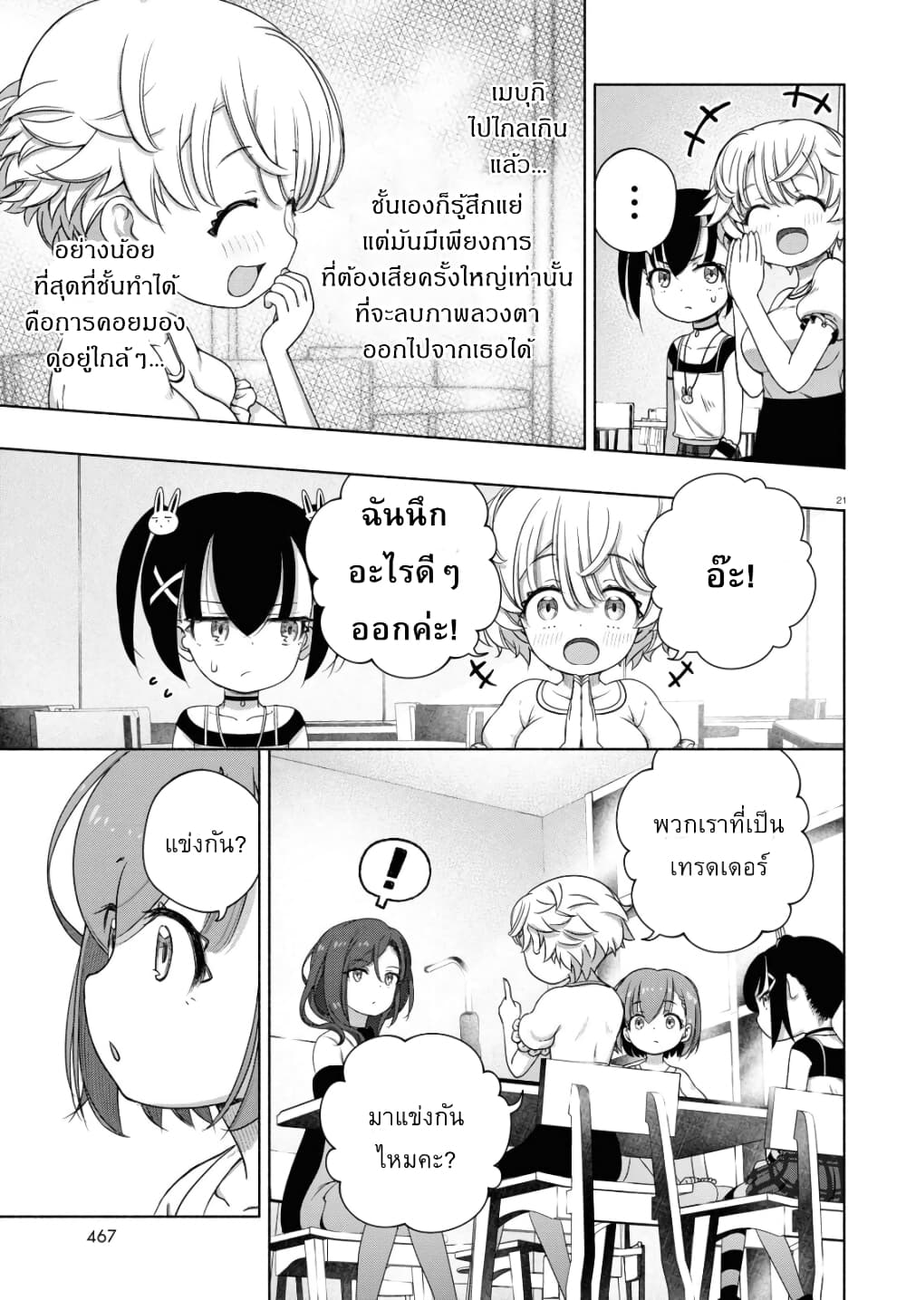 FX Fighter Kurumi-chan page 21