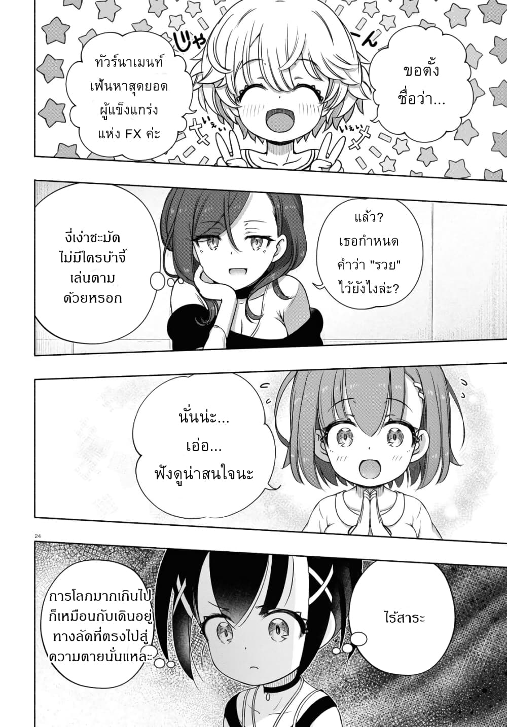 FX Fighter Kurumi-chan page 23