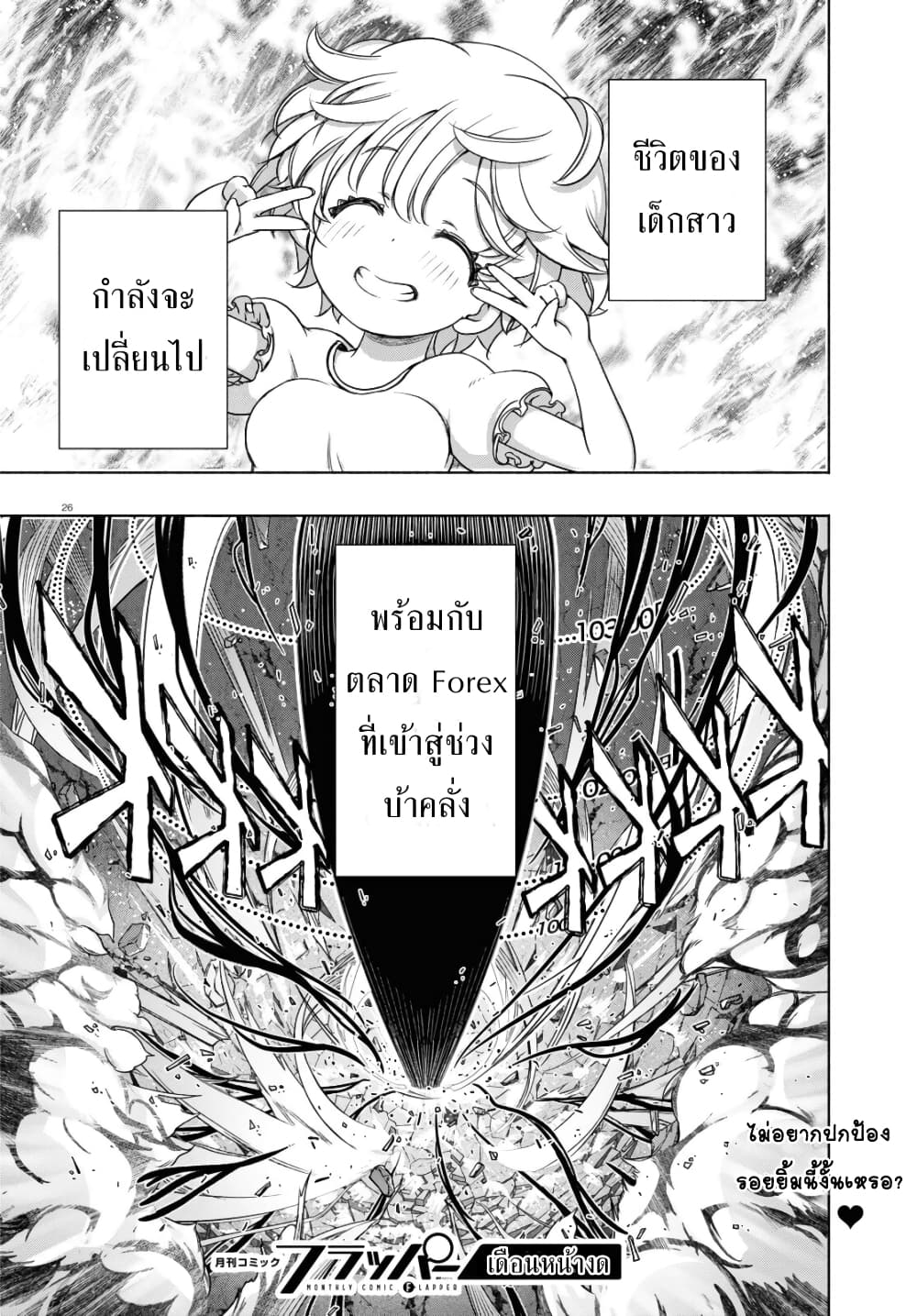 FX Fighter Kurumi-chan page 25