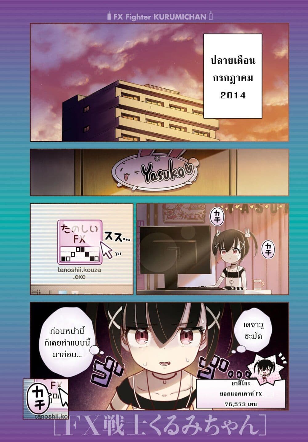 FX Fighter Kurumi-chan page 2