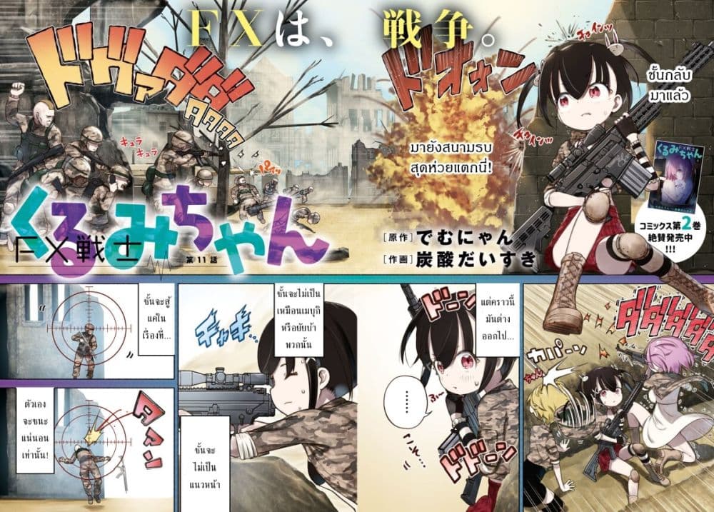 FX Fighter Kurumi-chan page 3