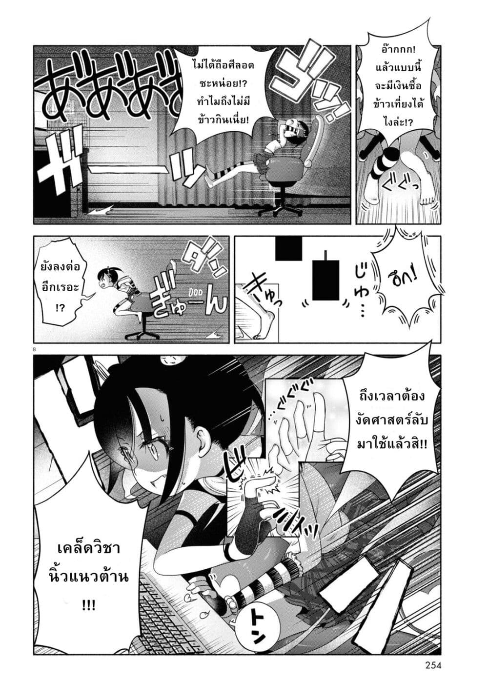 FX Fighter Kurumi-chan page 12