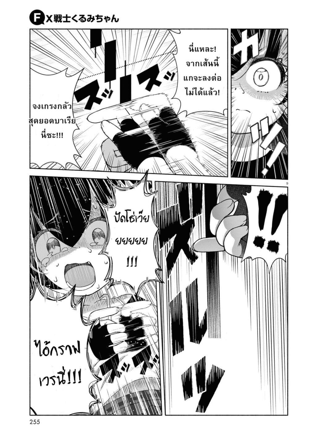 FX Fighter Kurumi-chan page 13