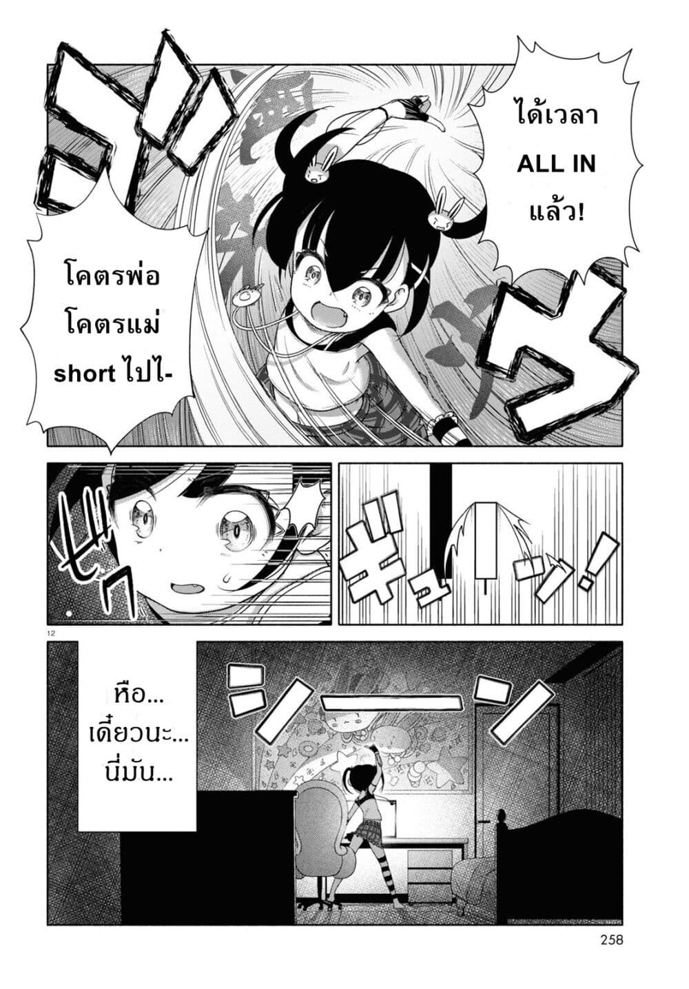 FX Fighter Kurumi-chan page 16